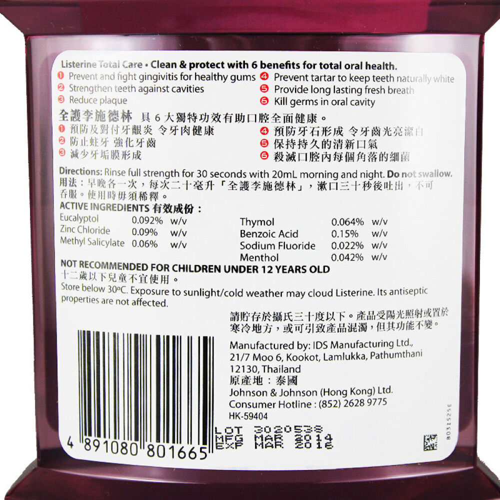 香港版李施德林漱口水1L全护1瓶