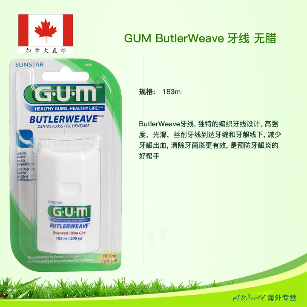 【加拿大直邮】GUMButlerWeave牙线无腊183米2个