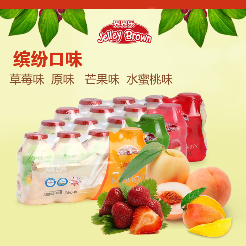 jelleybrown/界界乐宝宝乳酸菌饮料儿童饮品草莓/桃子