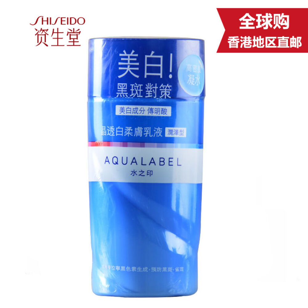 【香港直邮】资生堂Shiseido水之印系列滋润肌肤补水保湿晶透乳液S清爽型130ml