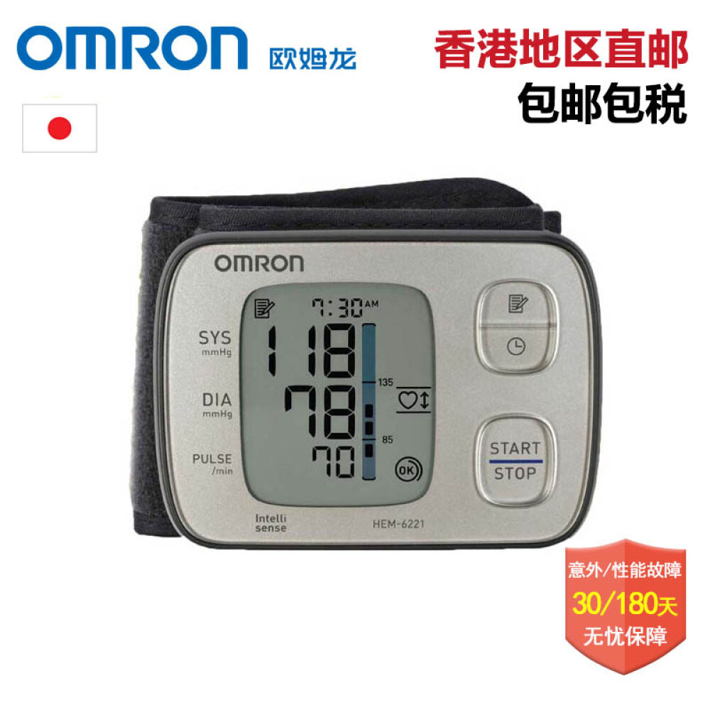 欧姆龙(OMRON)HEM-6221手腕式智能血压计