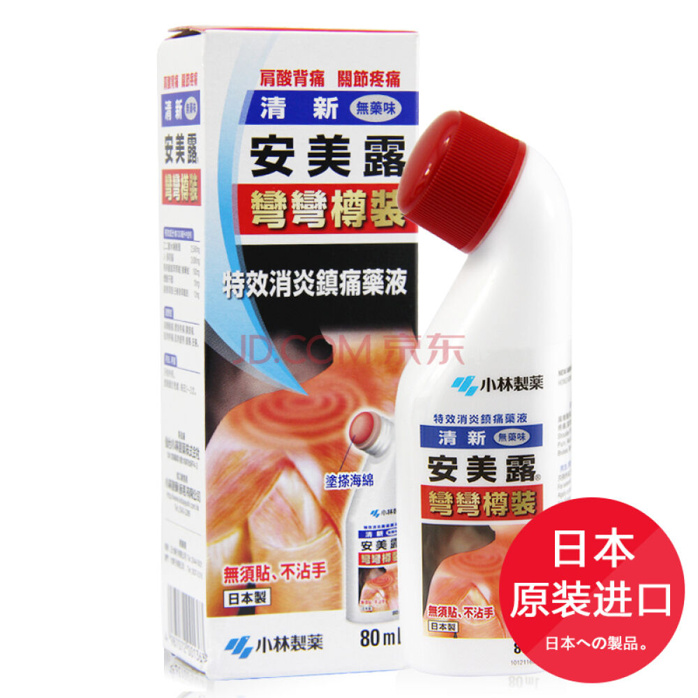 【香港地区直邮】香港代购法国双飞人日本安美露白花油日本安美露80ml