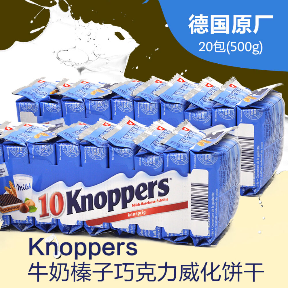 德国进口Knoppers牛奶榛子巧克力威化饼干休闲零食夹心饼干1条10小包20小包