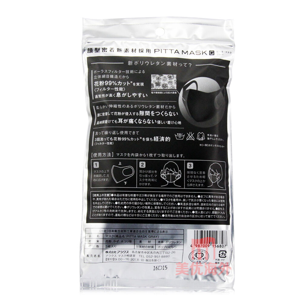 日本代购PITTAMASK口罩防尘防雾霾一包3枚灰黑款1包3片