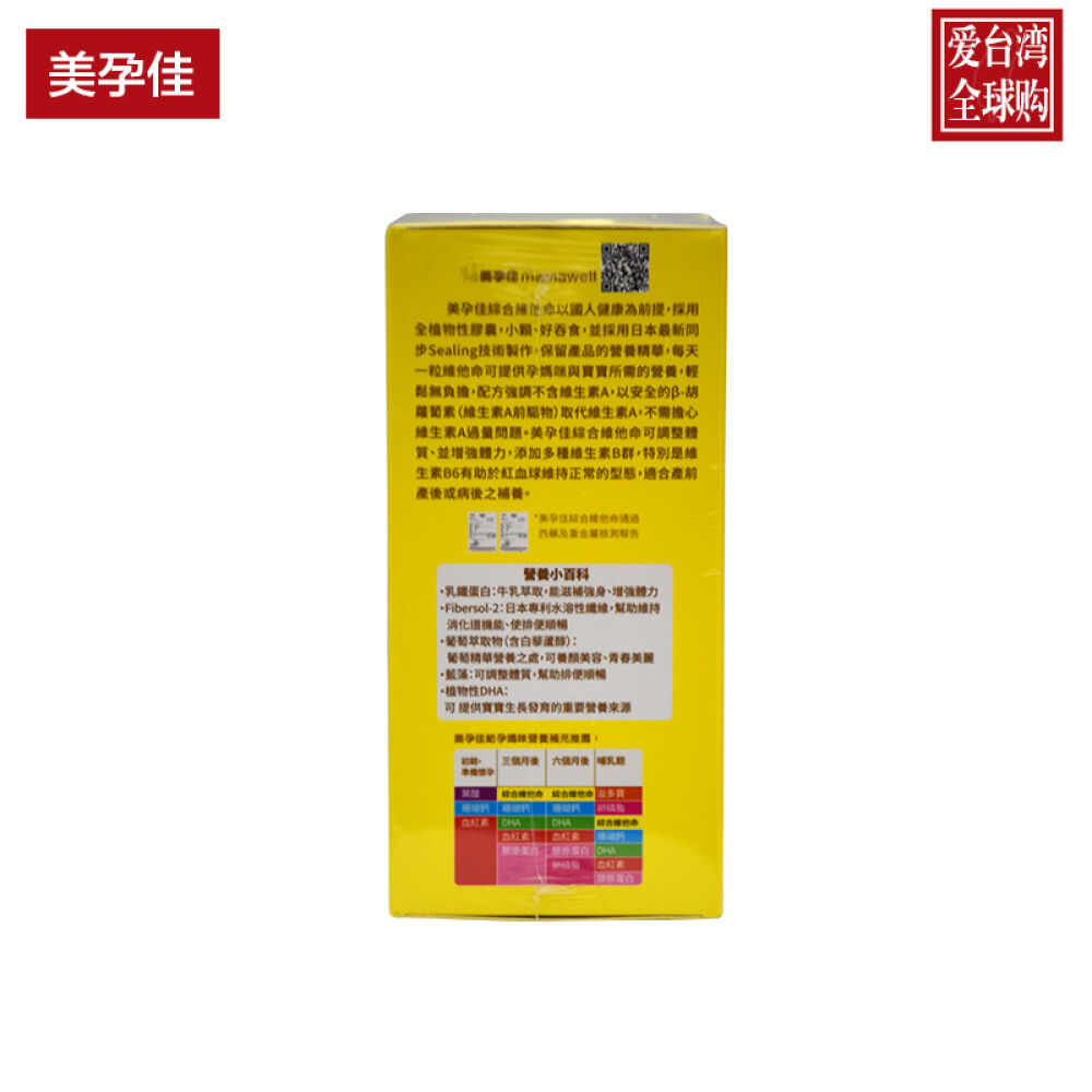 台湾进口孕妇孕期营养品美孕佳综合维他命-植物胶囊550mgx150粒台湾