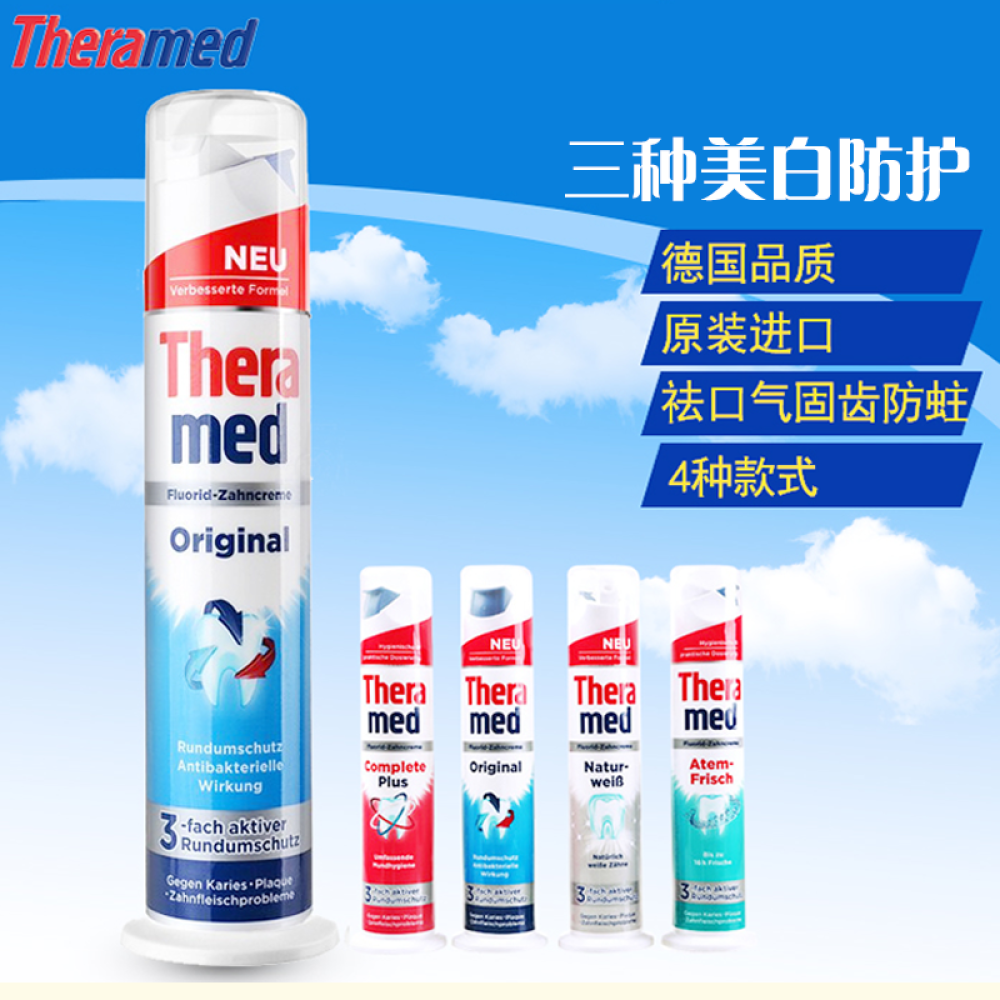 德国原装进口Theramed汉高施华蔻站立式牙膏清洁去垢护齿100g————三重美白防护抗菌