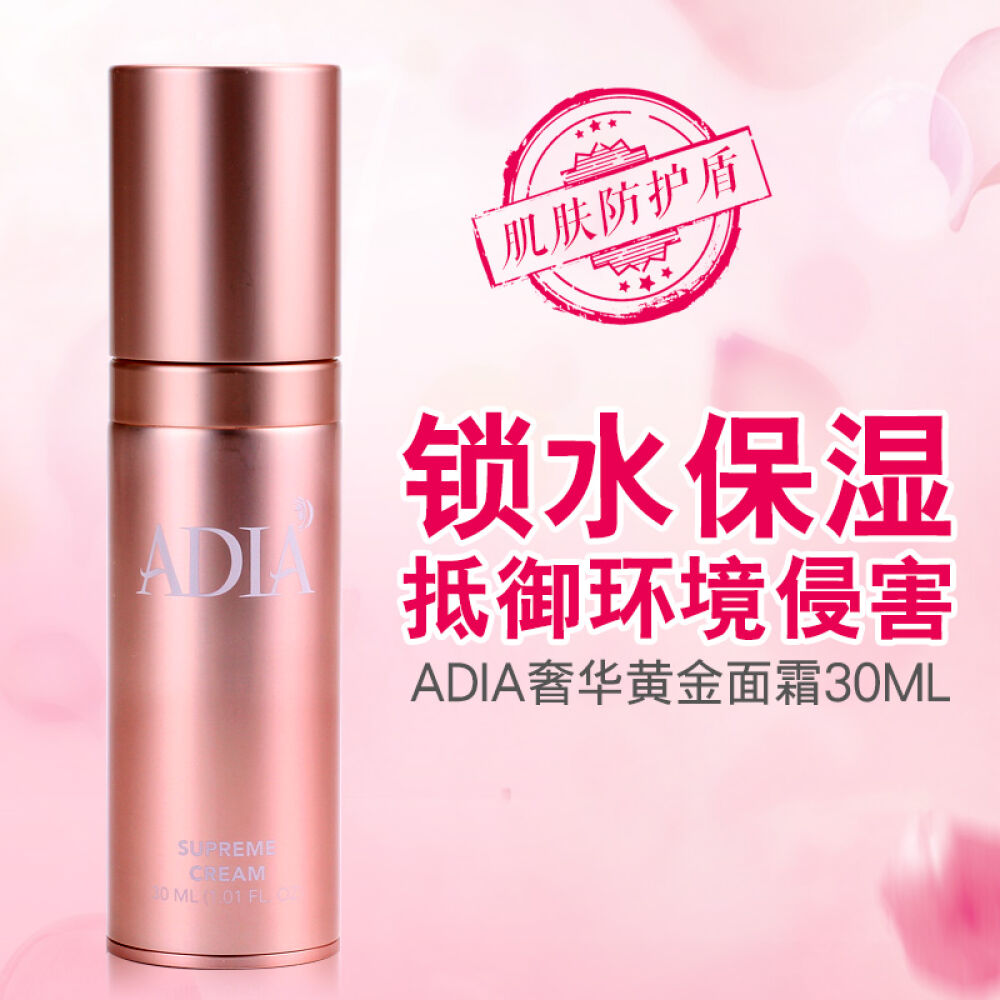 新加坡ADIA奢华黄金系列面霜活性肽促进吸收提亮肤色紧致肌肤30ML