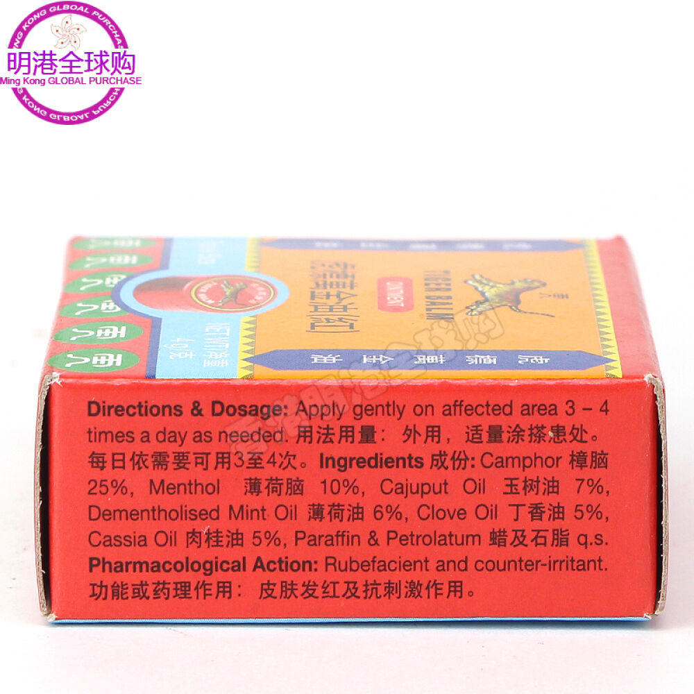 香港直邮虎标镇痛药布万金油颈肩舒减轻肌肉疼痛红万金油4g两盒
