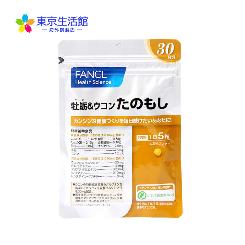 日本药妆店直邮FANCL芳珂深海鱼油DHA鱼油软胶囊牡蛎姜黄30日量 日本药妆店直邮FANCL芳珂深海鱼油DHA鱼油软胶囊牡蛎姜黄30日量