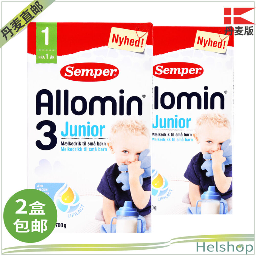 丹麦原装直邮【森宝Semper】Allomin蓝色经典婴幼儿奶粉丹麦直邮/三段2盒