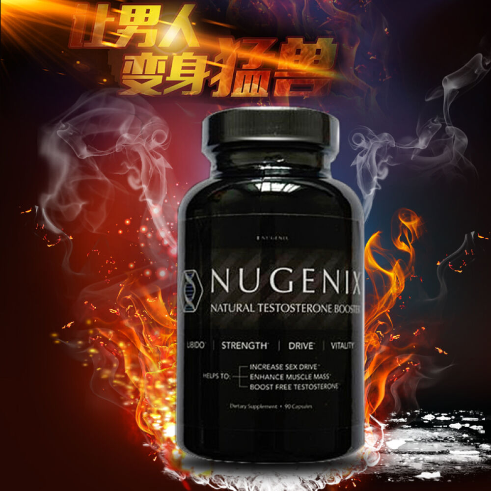 nugenix天然睾酮素睾丸素雄性激素荷尔蒙男性保健品补肾延时90粒美国