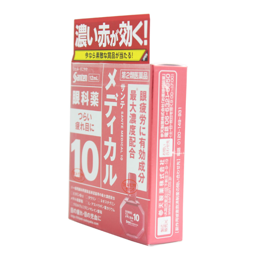 【海外直邮/日本本土原装】参天SANTEN-FX去除红血丝解疲劳超清凉眼药水优质红色版