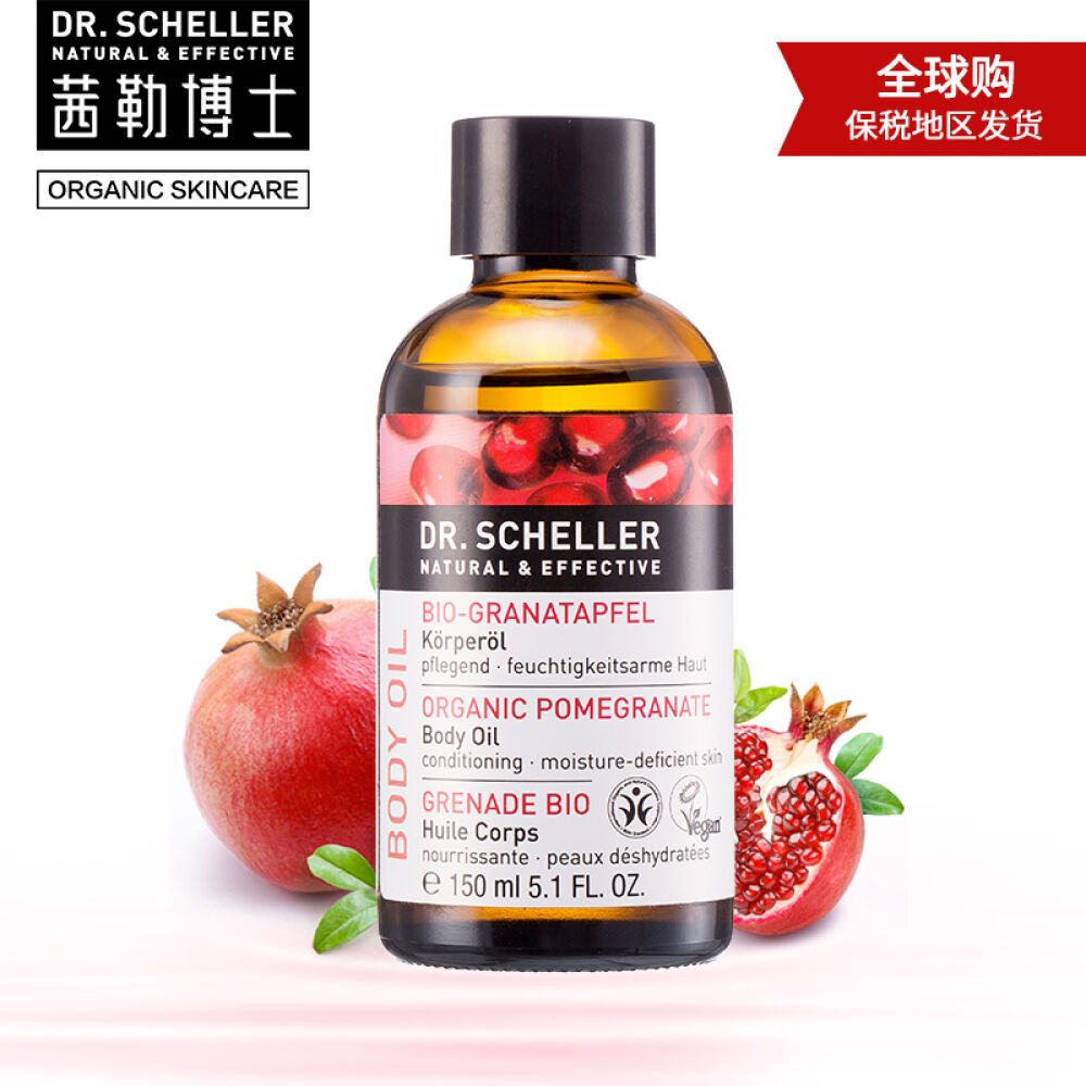 【德国进口】茜勒博士红石榴身体护理油有机护肤全身按摩油