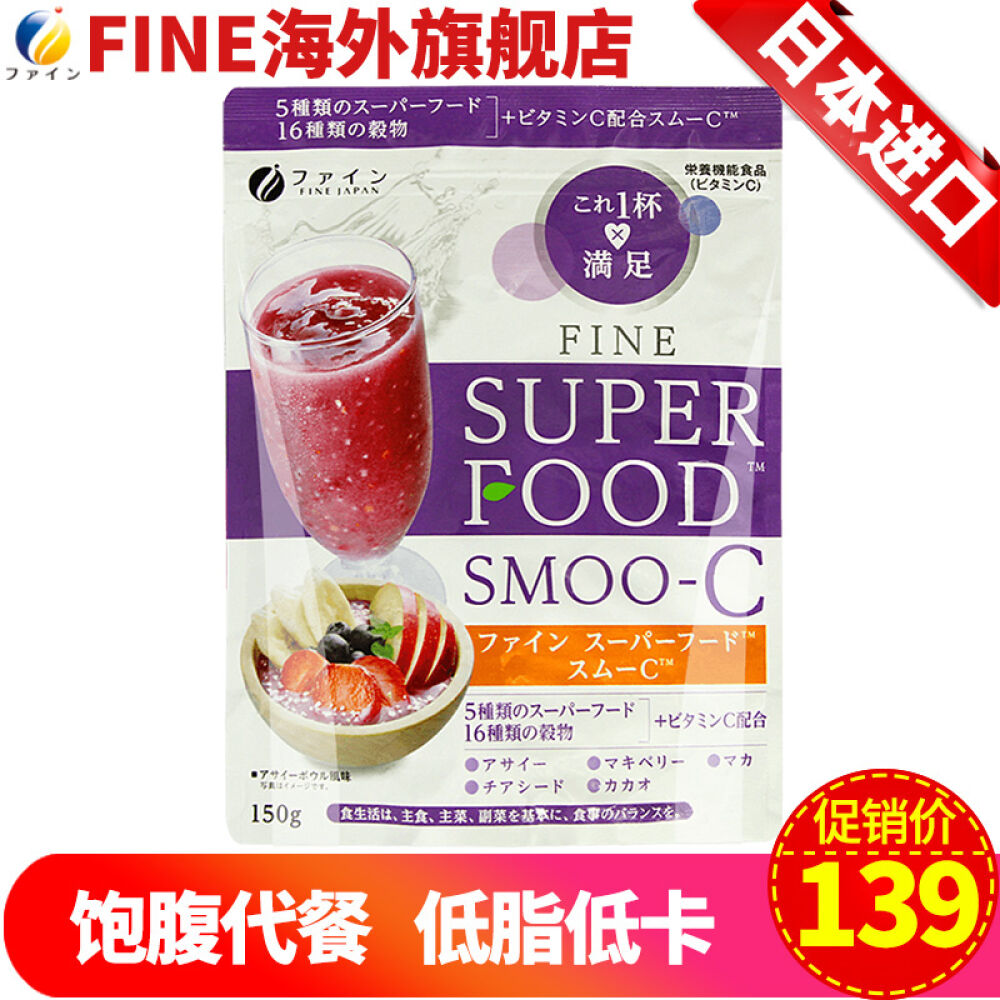 【买一送一】全球购FINE巴西莓味五谷奶昔减肥代餐粉饱腹感营养餐150g膳食纤维