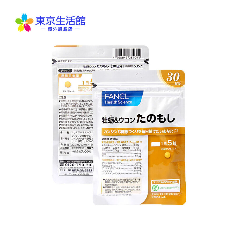 日本药妆店直邮FANCL芳珂深海鱼油DHA鱼油软胶囊牡蛎姜黄30日量