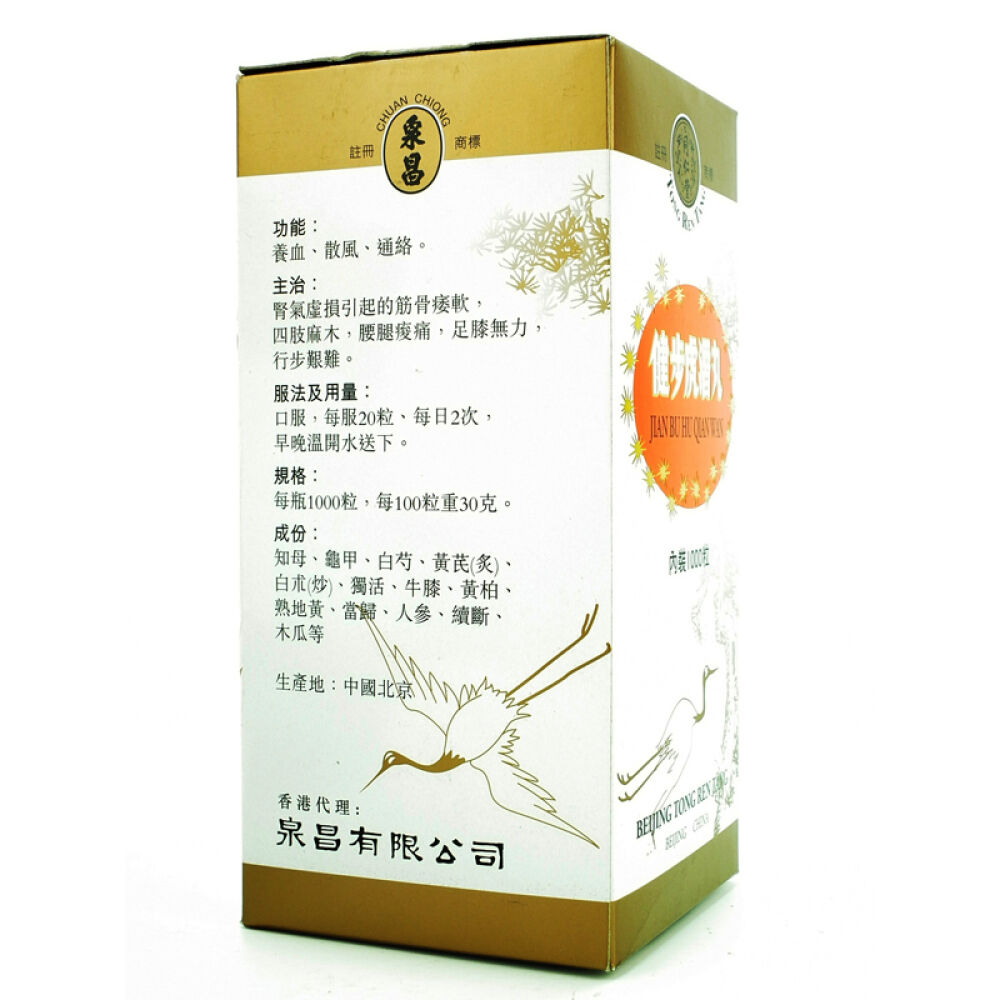 永明神盾海狗丸太和洞止咳丸天喜丸公牛风痛灵同仁堂健步虎潜丸1000粒