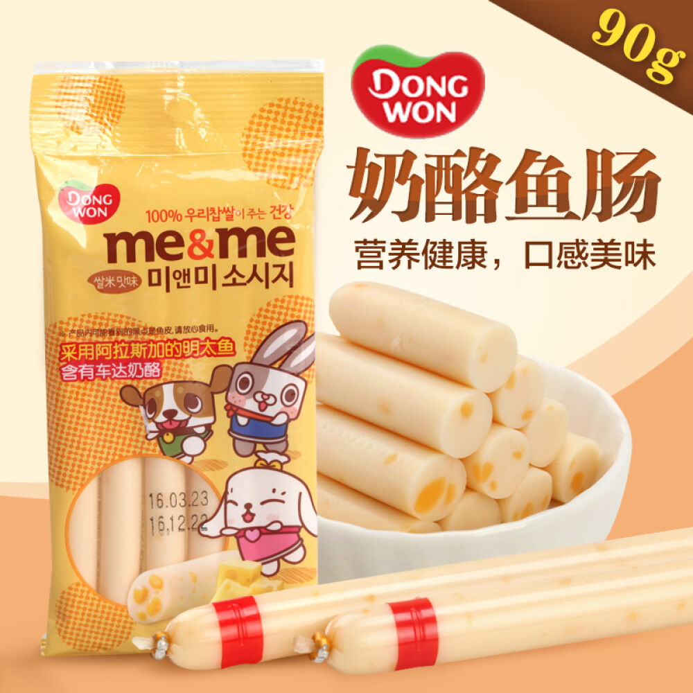 幼儿童宝宝零食芝士奶酪鱼肠智价格质量 哪个牌子比较