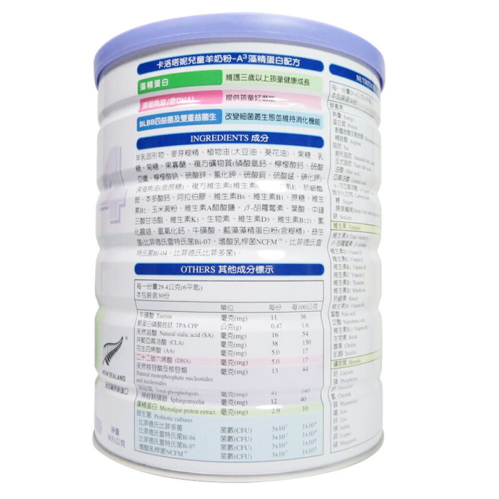 台湾地区新西兰卡洛塔妮karihome羊奶粉婴幼儿羊奶粉4段900g