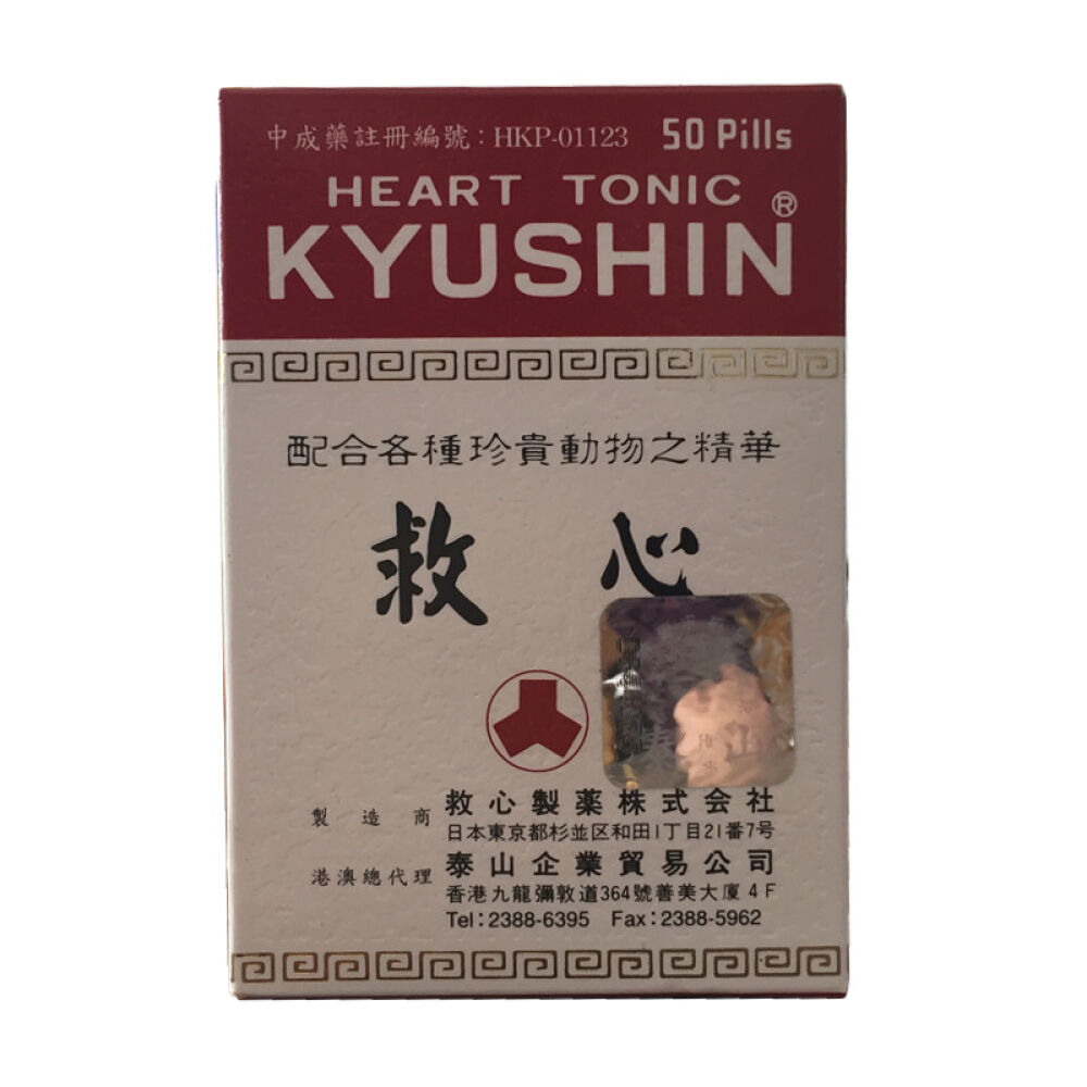 救心丹益安宁丸马百良安宫牛黄丸北京同仁堂片仔癀人字牌救心丹50粒