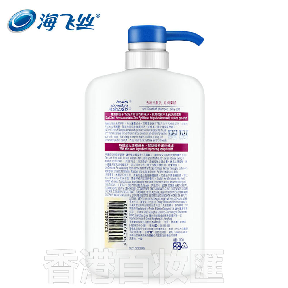 香港版海飞丝去屑洗发水1L家庭装丝质柔顺型2瓶