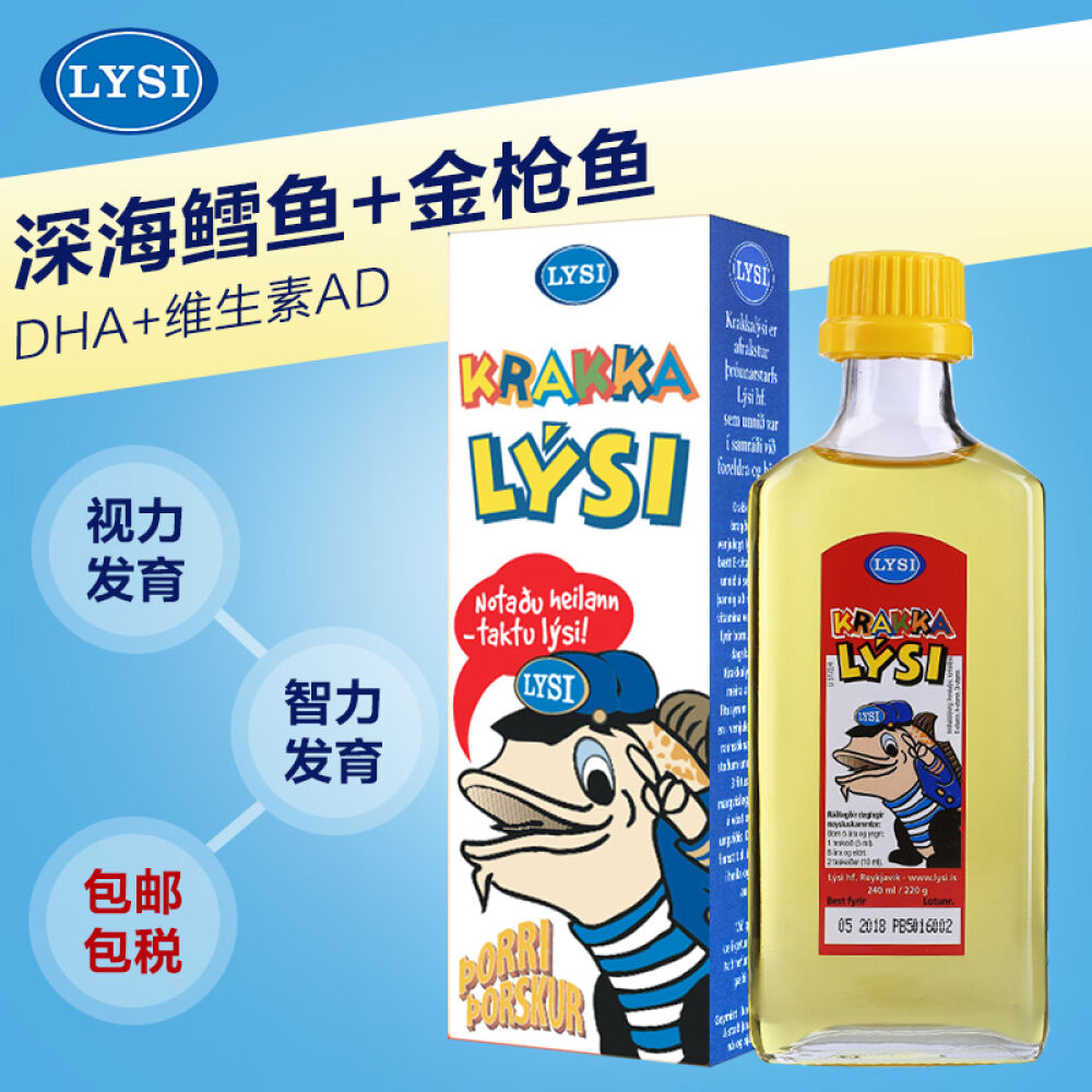 lysi利思利喜婴儿dha婴幼儿童鱼油金枪鱼油鳕鱼油240ml