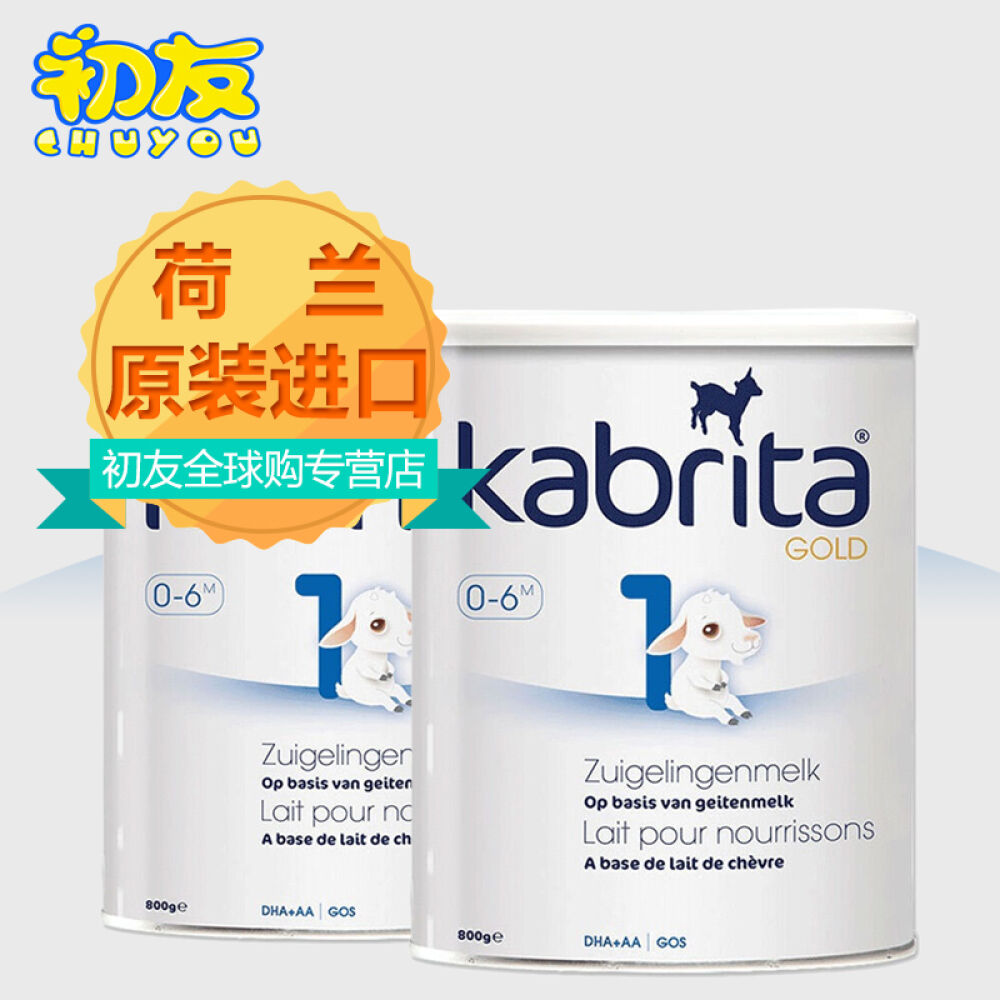【全球购】荷兰佳贝艾特KABRITA金装婴幼儿羊奶粉荷兰原装保质期18年10月以后1段800g*2听装保税区发货 【全球购】荷兰佳贝艾特KABRITA金装婴幼儿羊奶粉荷兰原装保质期18年10月以后1段800g*2听装保税区发货