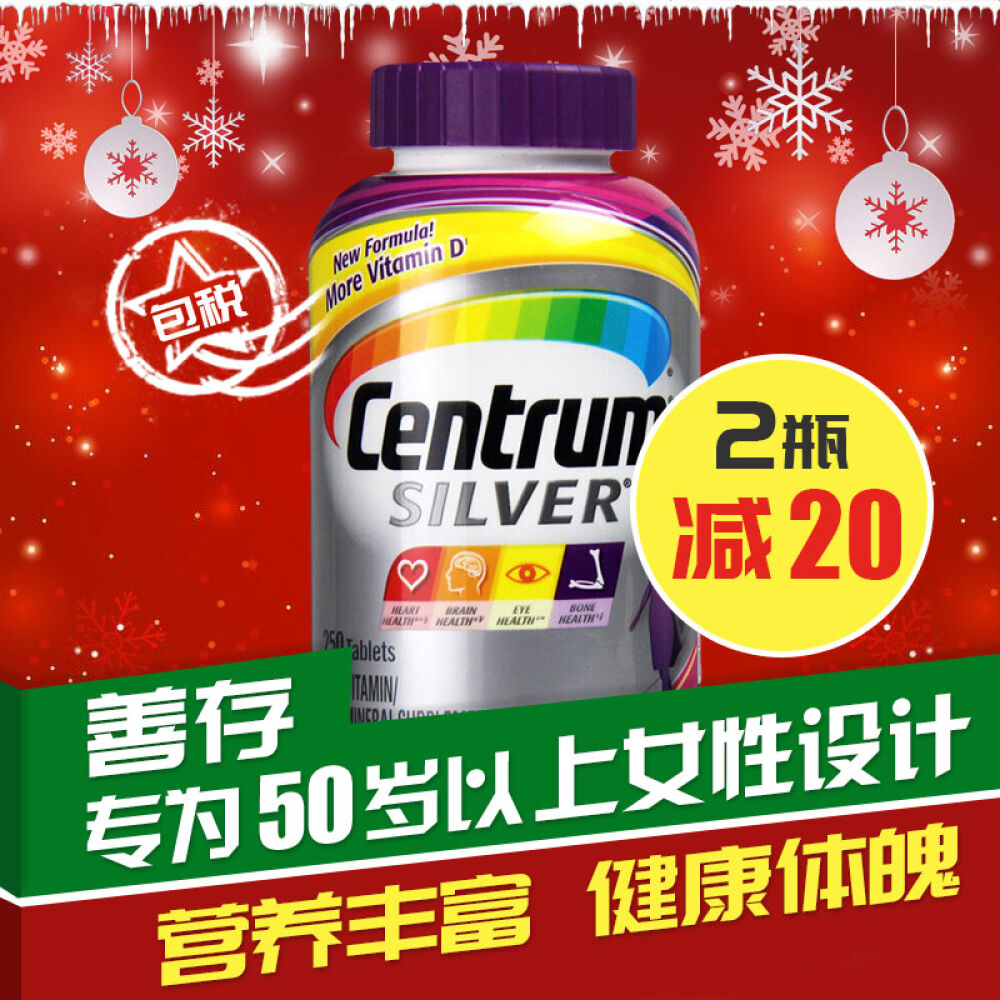 美国惠氏善存Centrum中老年女性多种复合维生素银片250粒/瓶