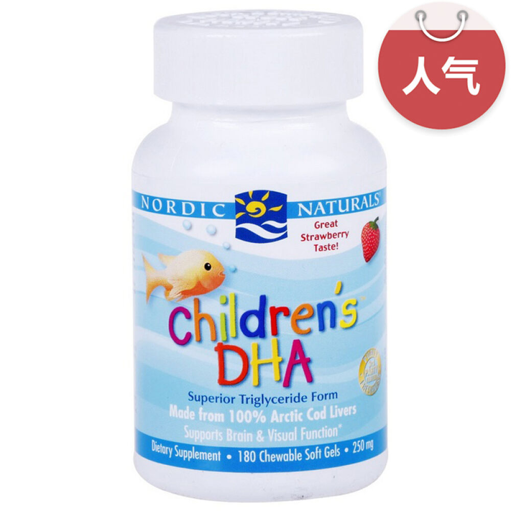 挪威小鱼NordicNaturals婴幼儿儿童DHA鱼油宝宝VD~180粒草莓味(3岁以上)