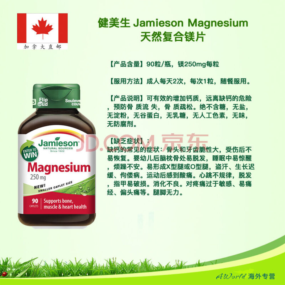 加拿大直邮健美生JamiesonMagnesium天然复合镁片