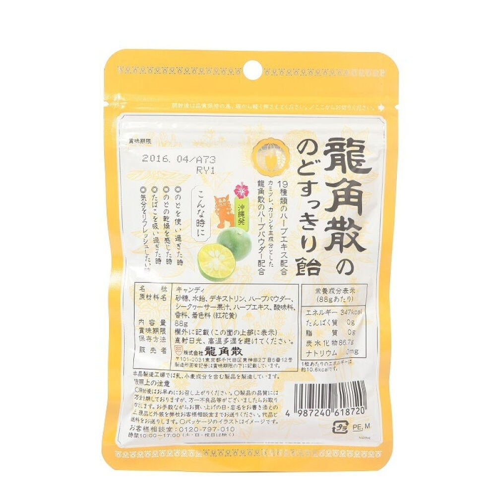 【全球购】龙角散缓解喉咙痛龙角撒化痰缓解咳嗽薄荷糖/润喉糖青柠味88克