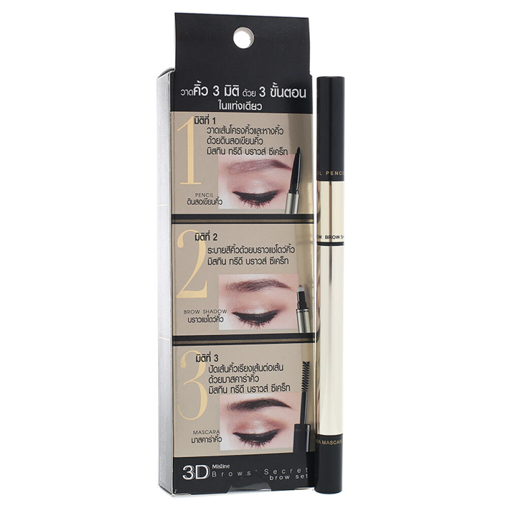 泰国mistine3D眉笔眉粉染眉膏三合一旋转套装防水防汗不晕染#2咖啡色