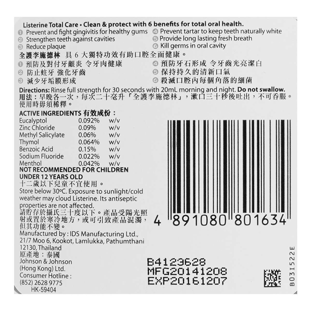 港版李施德林Listering漱口水多效全护250ml1643