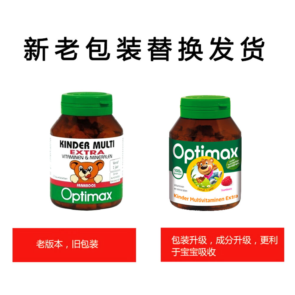 荷兰Optimax宝宝/幼儿营养补充加强型综合维生素1岁+100粒两瓶装