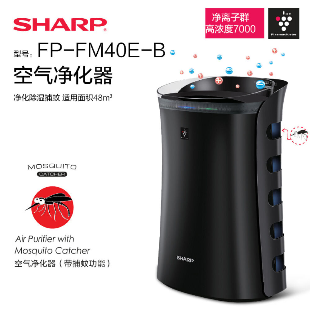 夏普捕蚊空气净化器FP-FM40E-B家用办公室用净化器物理灭蚊杀菌去霾除甲醛FP-FM40E-B