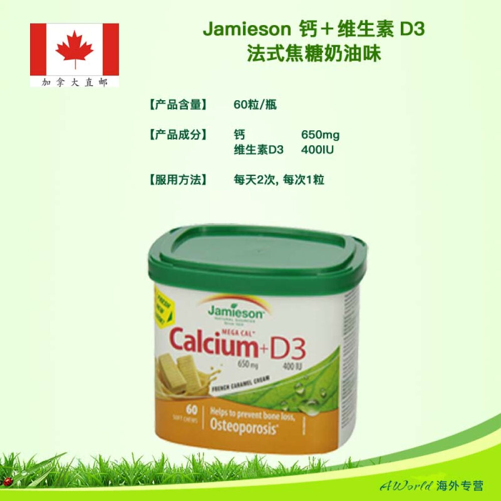 【加拿大直邮】Jamieson健美生钙＋维生素D3软糖法式焦糖奶油味60粒