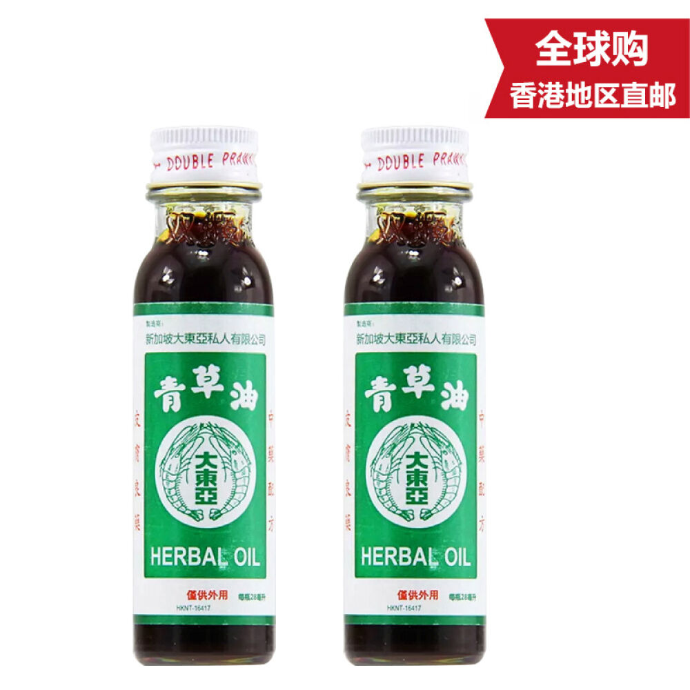 新加坡大东亚双虾标青草油14ml驱蚊提神清凉油两支装
