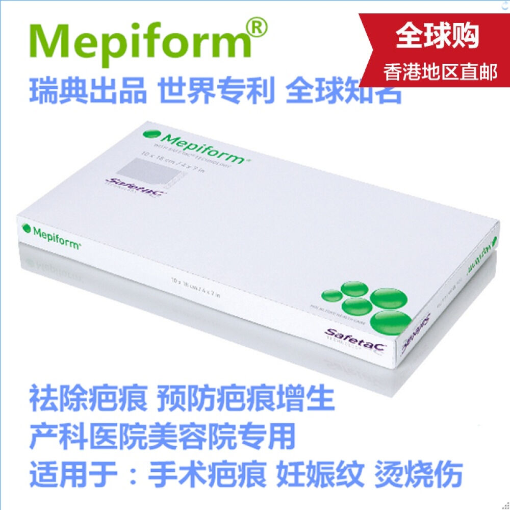 瑞典美皮护Mepiform疤痕贴剖腹产双眼皮烧伤烫伤疤痕恢复3盒装