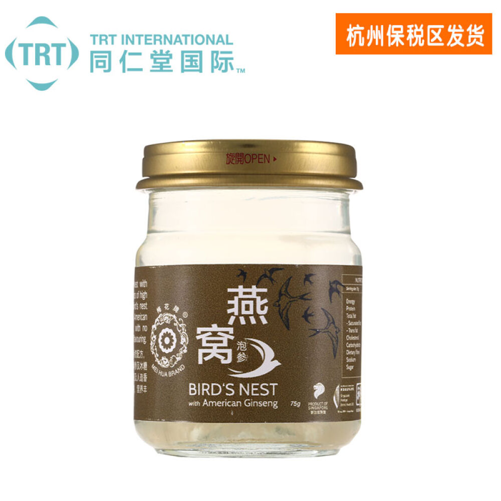 同仁堂梅花牌新加坡进口即食燕窝燕窝礼盒正品印尼洞燕孕妇营养75g*3瓶装泡参燕窝美容养颜抗疲劳孕妇滋补