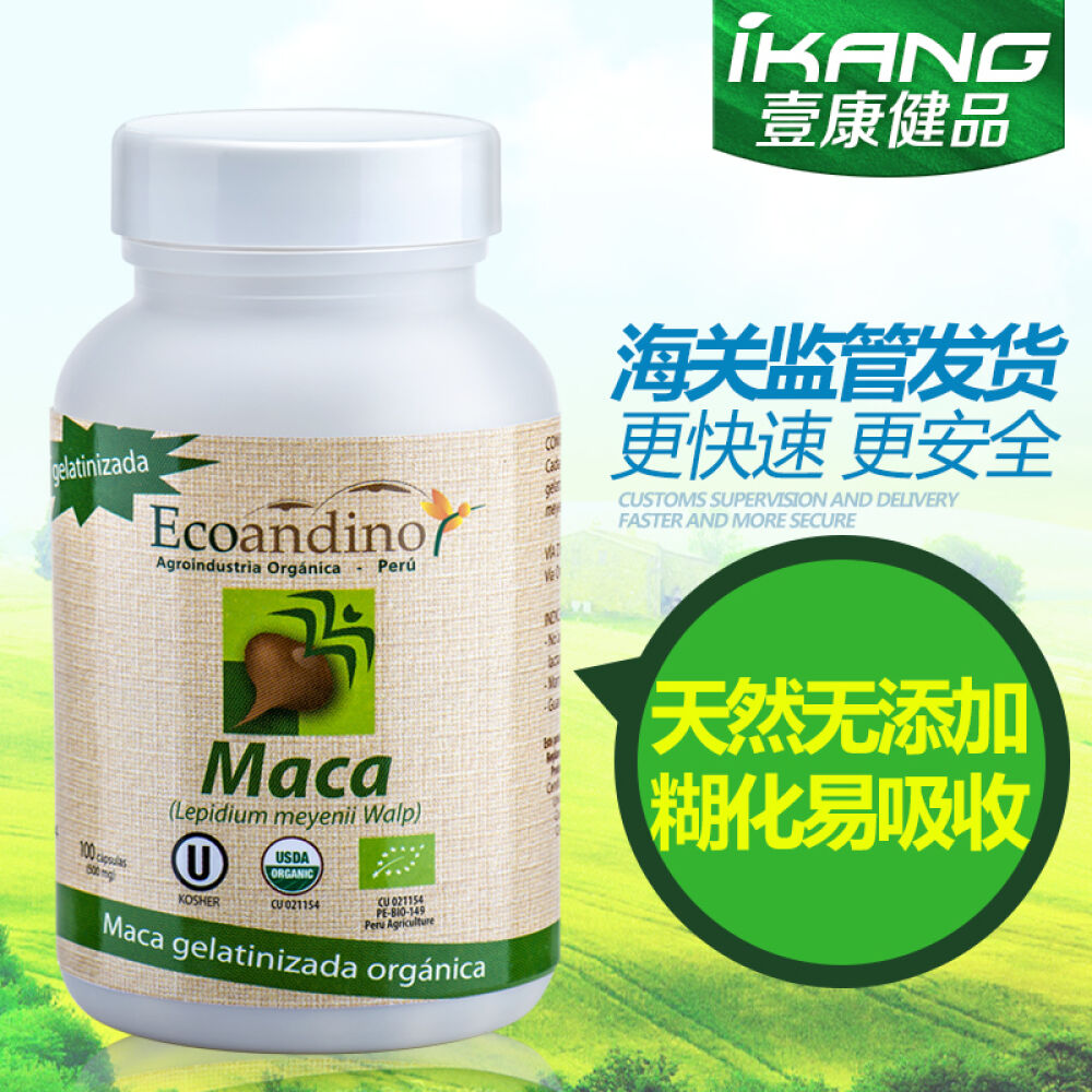 补肾壮阳秘鲁进口玛卡精片MACA玛卡干片Ecoandino玛咖胶囊糊化玛卡100粒
