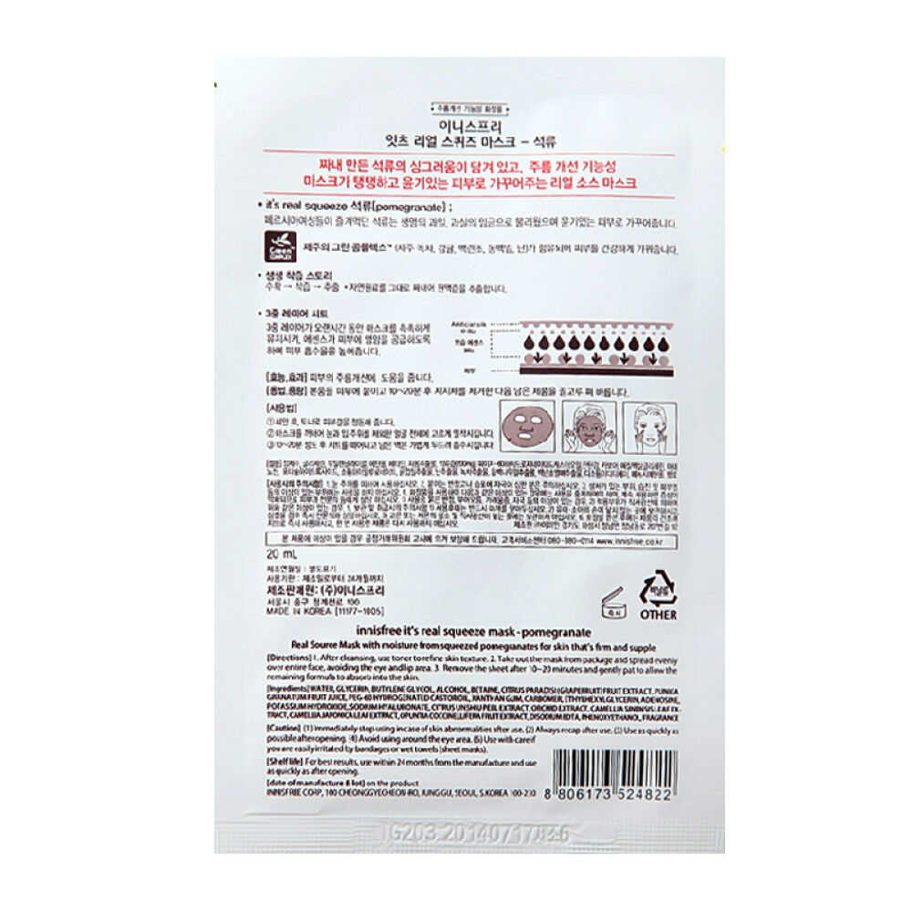 【京东全球购】韩国原装进口Innisfr悦风吟保湿清爽补水香港直邮草莓面膜贴10片