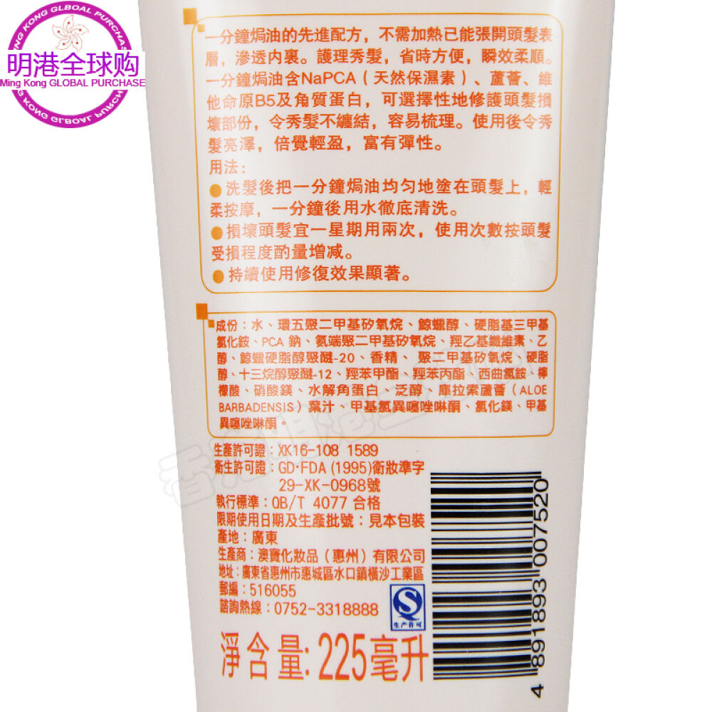 澳宝焗油膏发膜225ml1支