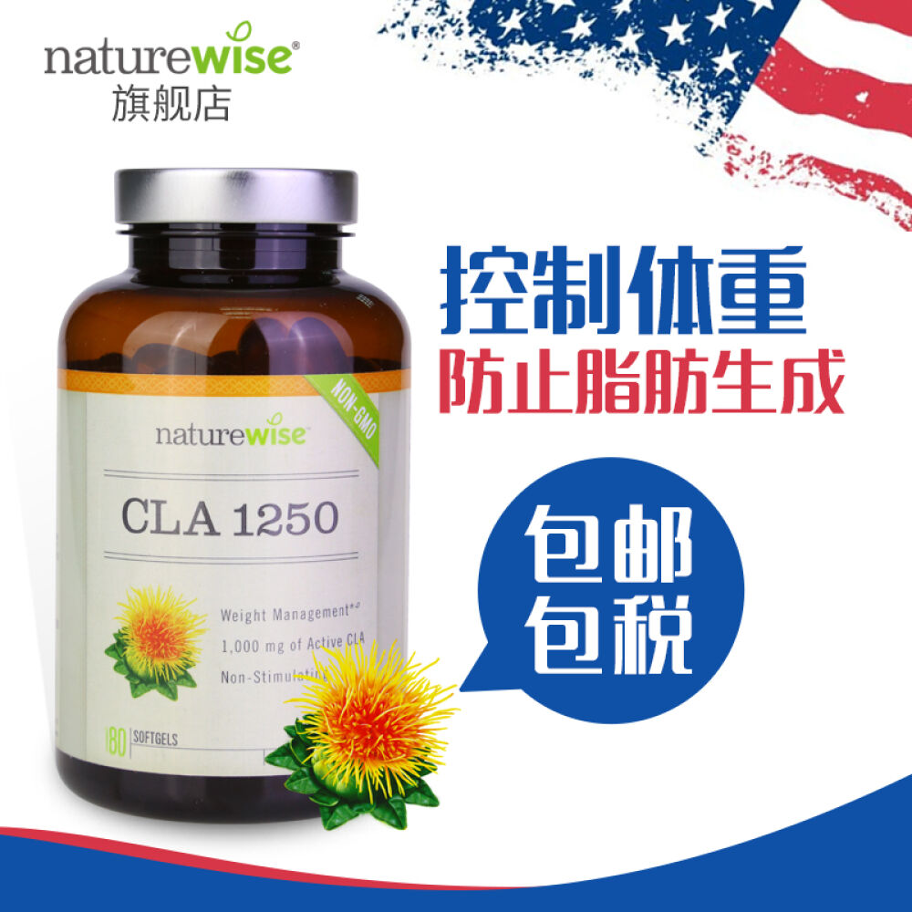 美国进口naturewise共轭亚油酸CLA软胶囊瘦身减脂加速代谢 美国进口naturewise共轭亚油酸CLA软胶囊瘦身减脂加速代谢