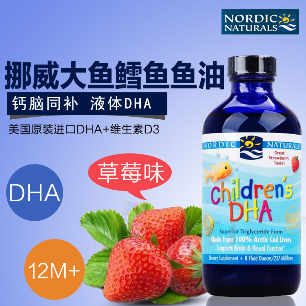 美国原装挪威小鱼NordicNaturals初生婴幼儿鳕鱼油鱼油DHA挪威大鱼237ml