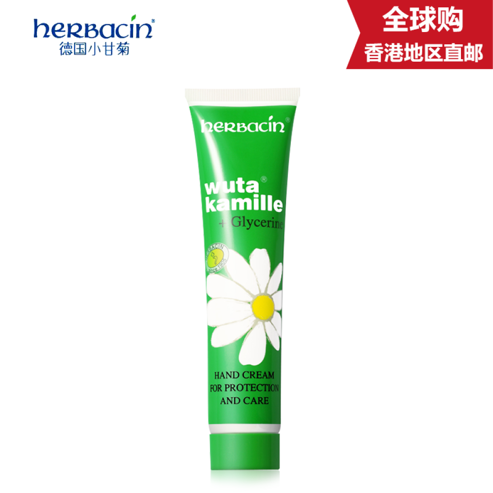 【德国原装进口】Herbacin贺本清小甘菊经典铁盒护手霜20ml护手霜75ml