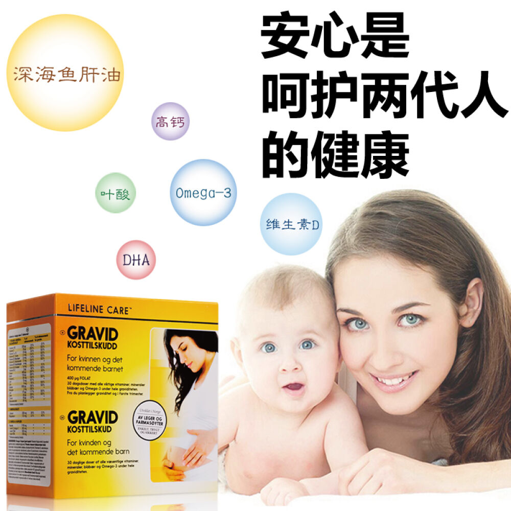 lifelineCare鱼油维生素营养孕妇叶酸片2段3个月孕期-哺乳期结束