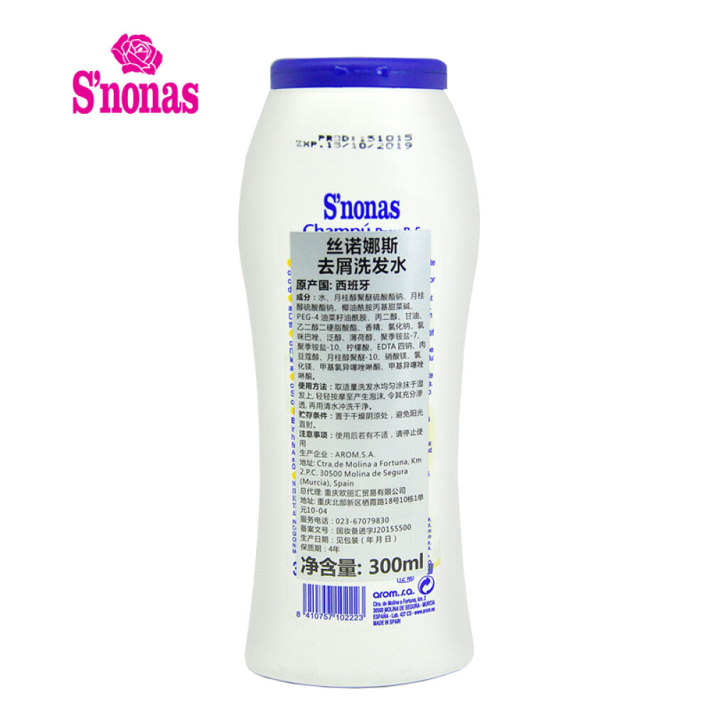 西班牙原装进口丝诺娜斯S’nonas洗护套装滋润去屑洗发水300ml+杏仁润肤乳400ml