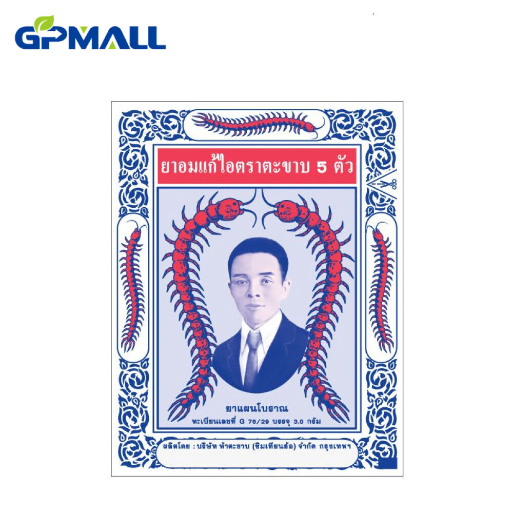 【香港进口】香港居家备用泰国五蜈蚣标止咳丸每扎12小包两扎