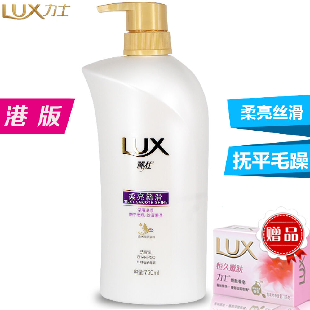 港版力士洗发水750ml柔亮丝滑2瓶