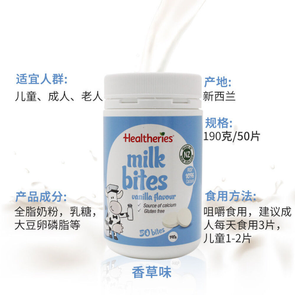Healtheries贺寿利儿童进口奶片咀嚼片50片新西兰直邮香草味DB10805