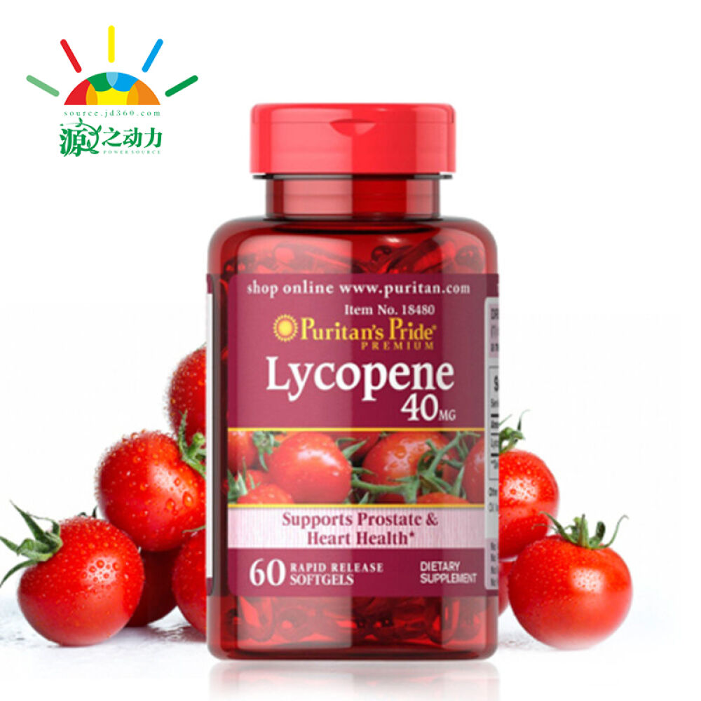 普丽普莱puritanspride番茄红素软胶囊美国原装进口lycopene40mg60粒